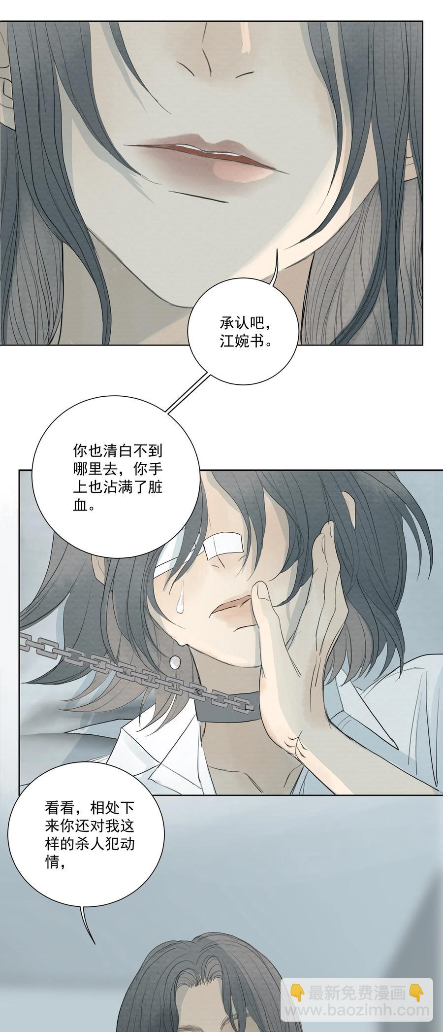 我比你危險 - 041 我們不是同類嗎？ - 1