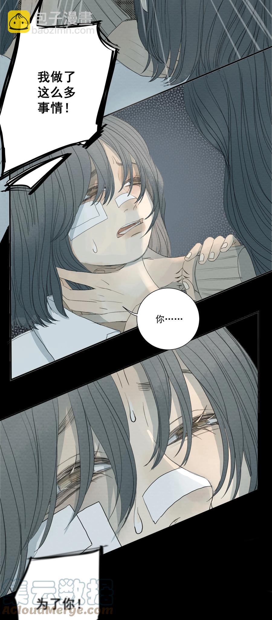 我比你危險 - 041 我們不是同類嗎？ - 7