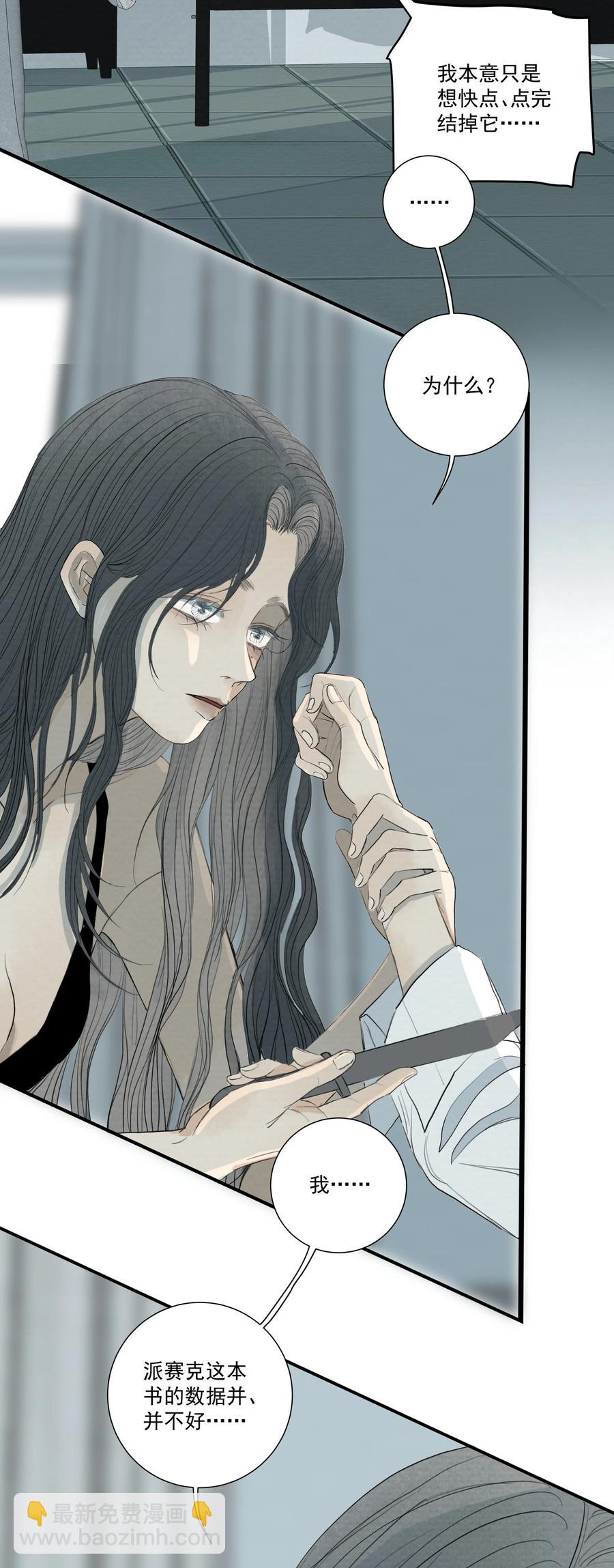 我比你危險 - 043 求求你別殺我！ - 4