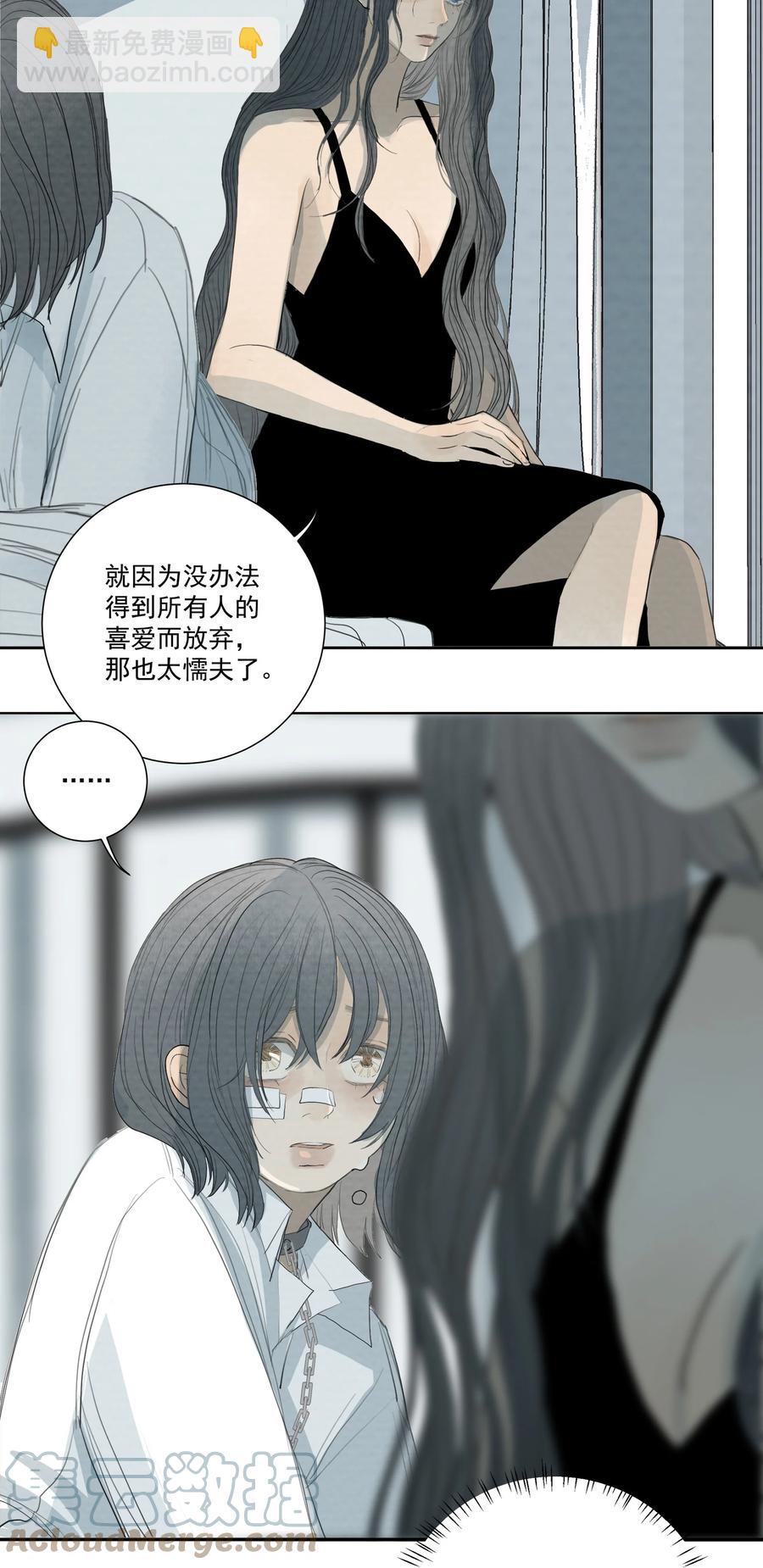 我比你危險 - 043 求求你別殺我！ - 3