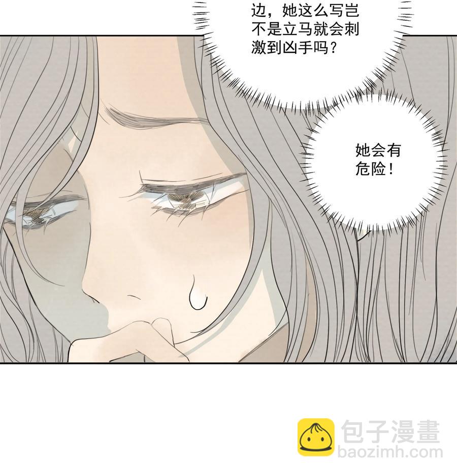 我比你危險 - 043 求求你別殺我！ - 2