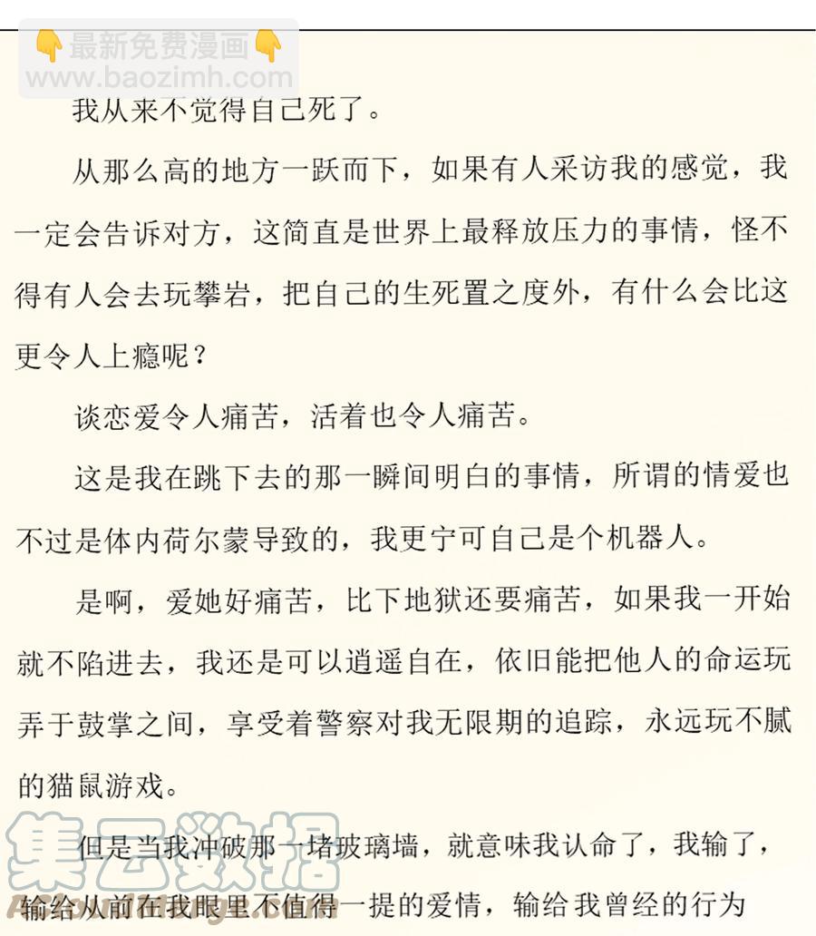 我比你危險 - 043 求求你別殺我！ - 5