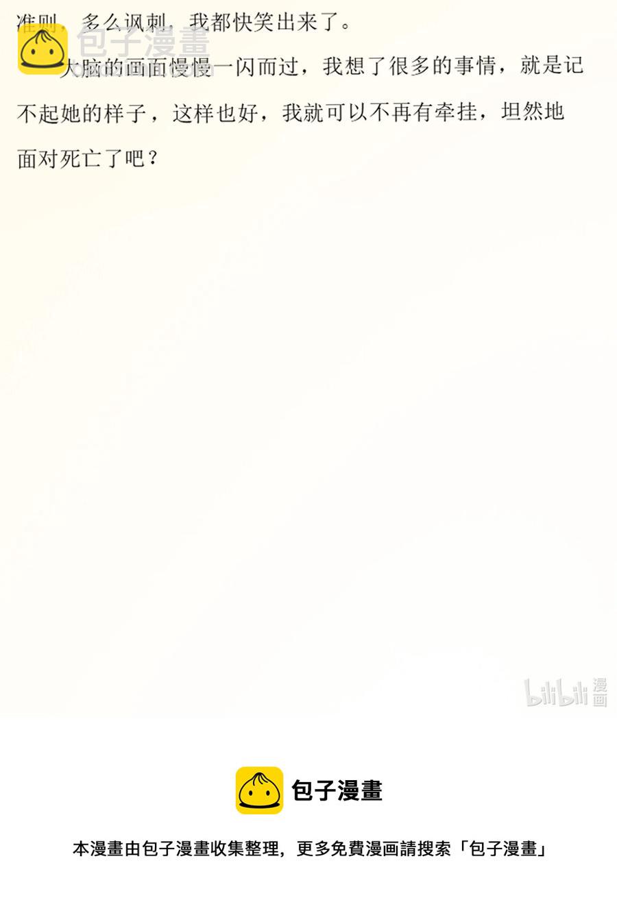 我比你危險 - 043 求求你別殺我！ - 6