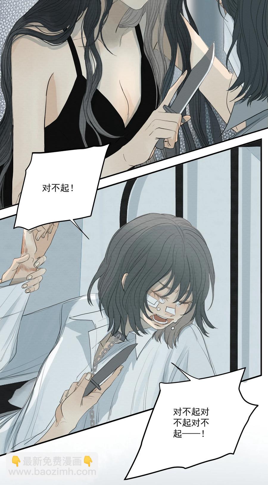 我比你危險 - 043 求求你別殺我！ - 4