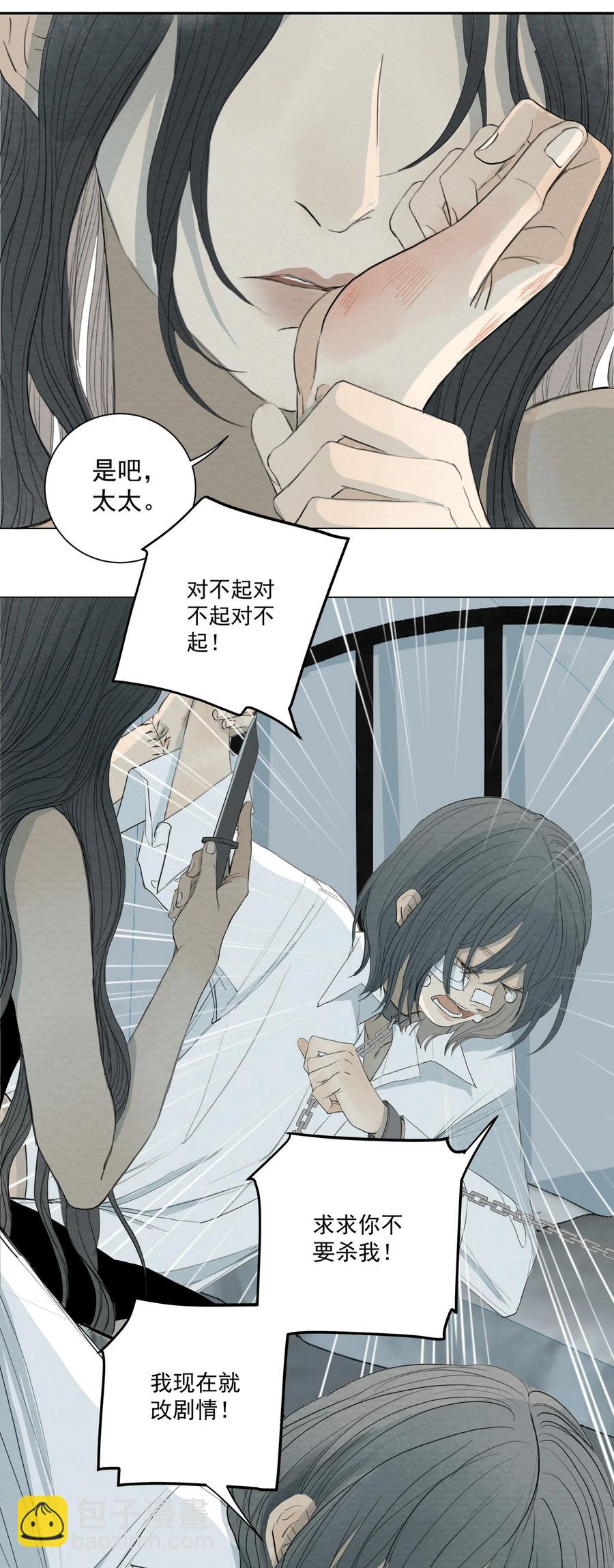 我比你危險 - 043 求求你別殺我！ - 2