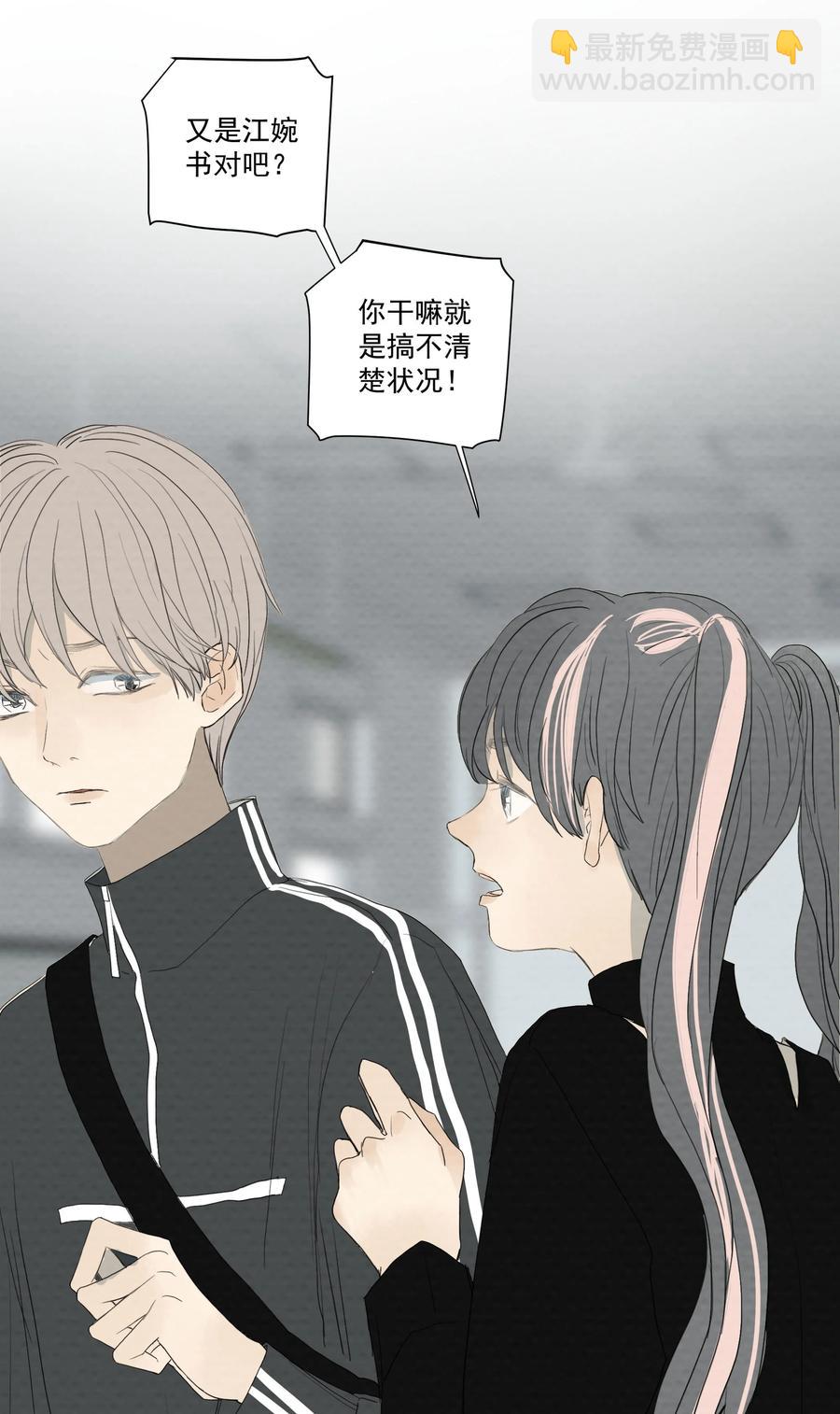 我比你危險 - 047 小貓咪不見了 - 4