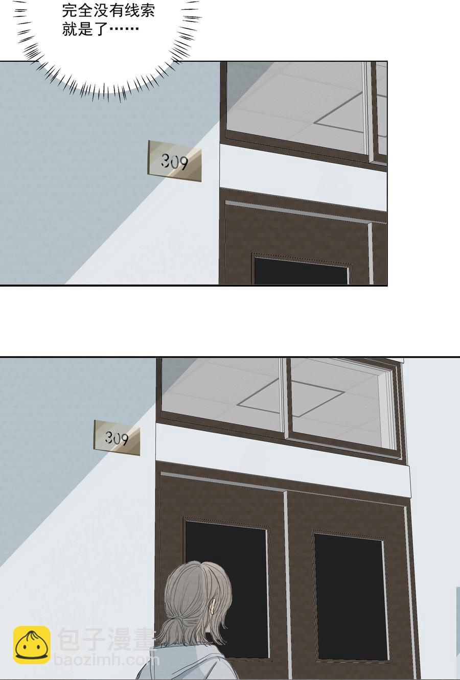 我比你危險 - 047 小貓咪不見了 - 2