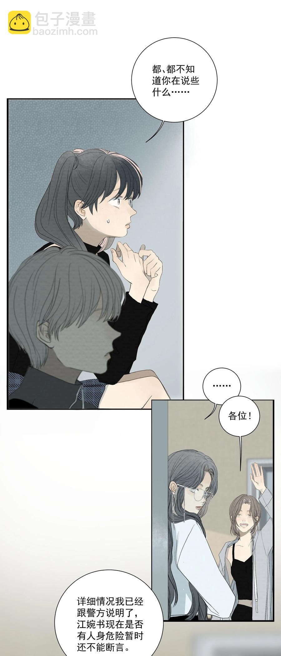 我比你危險 - 049 玩弄 - 2