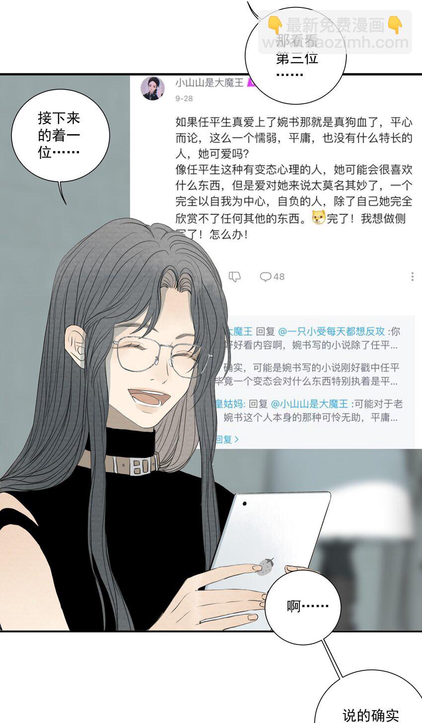 我比你危險 - 53.1 小番外 - 3