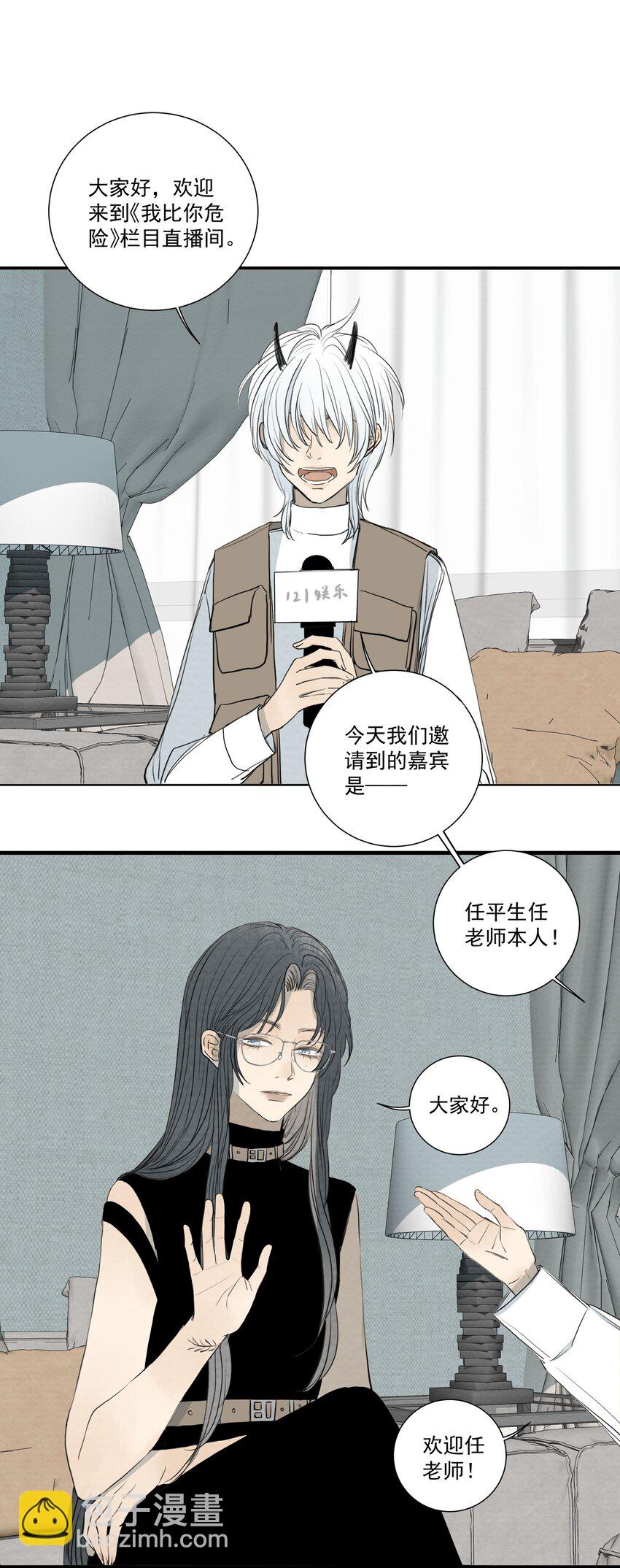 我比你危險 - 53.1 小番外 - 2