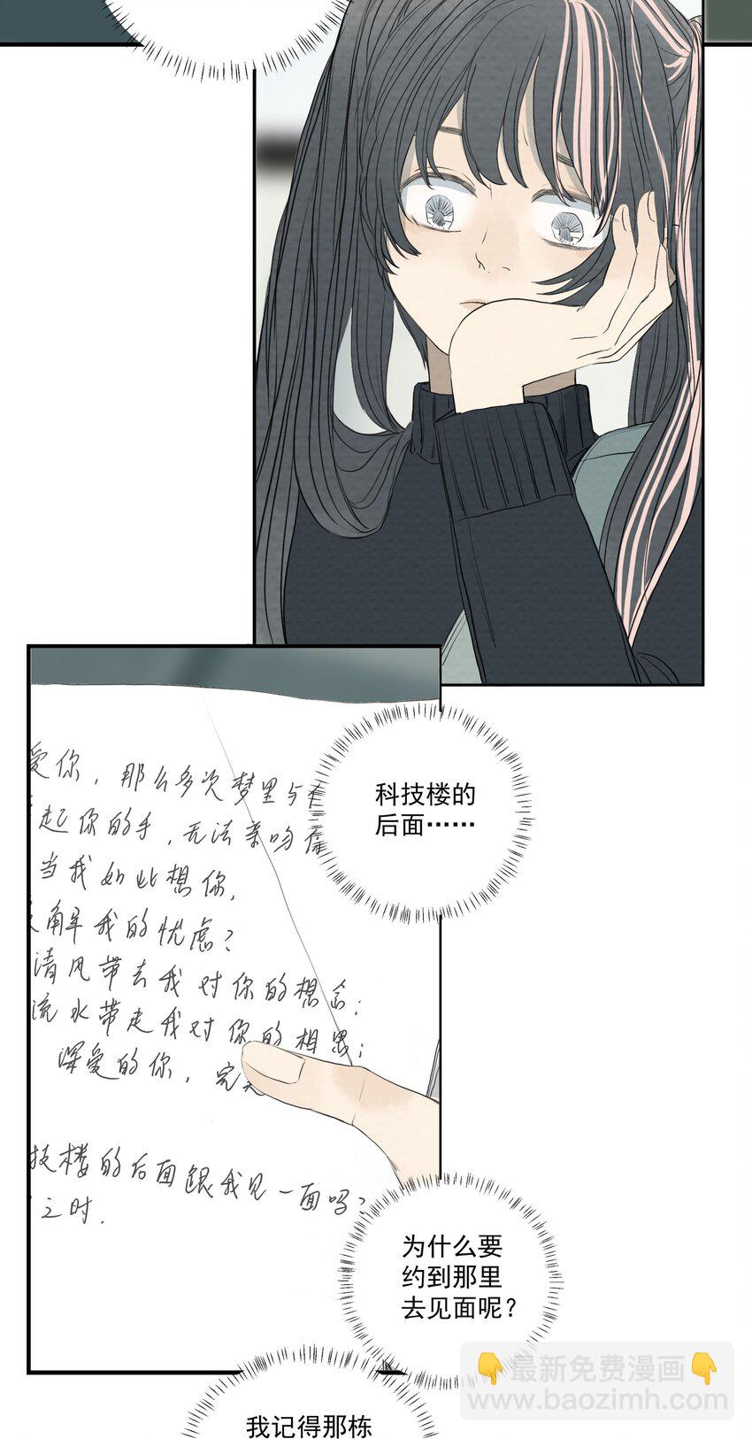 我比你危險 - 054 不要回頭 - 2