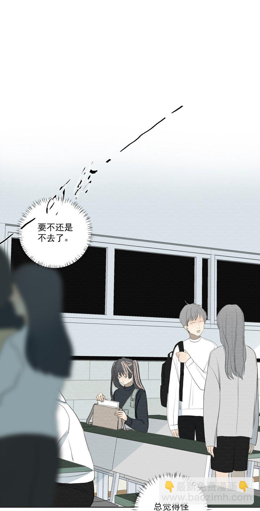 我比你危險 - 054 不要回頭 - 4