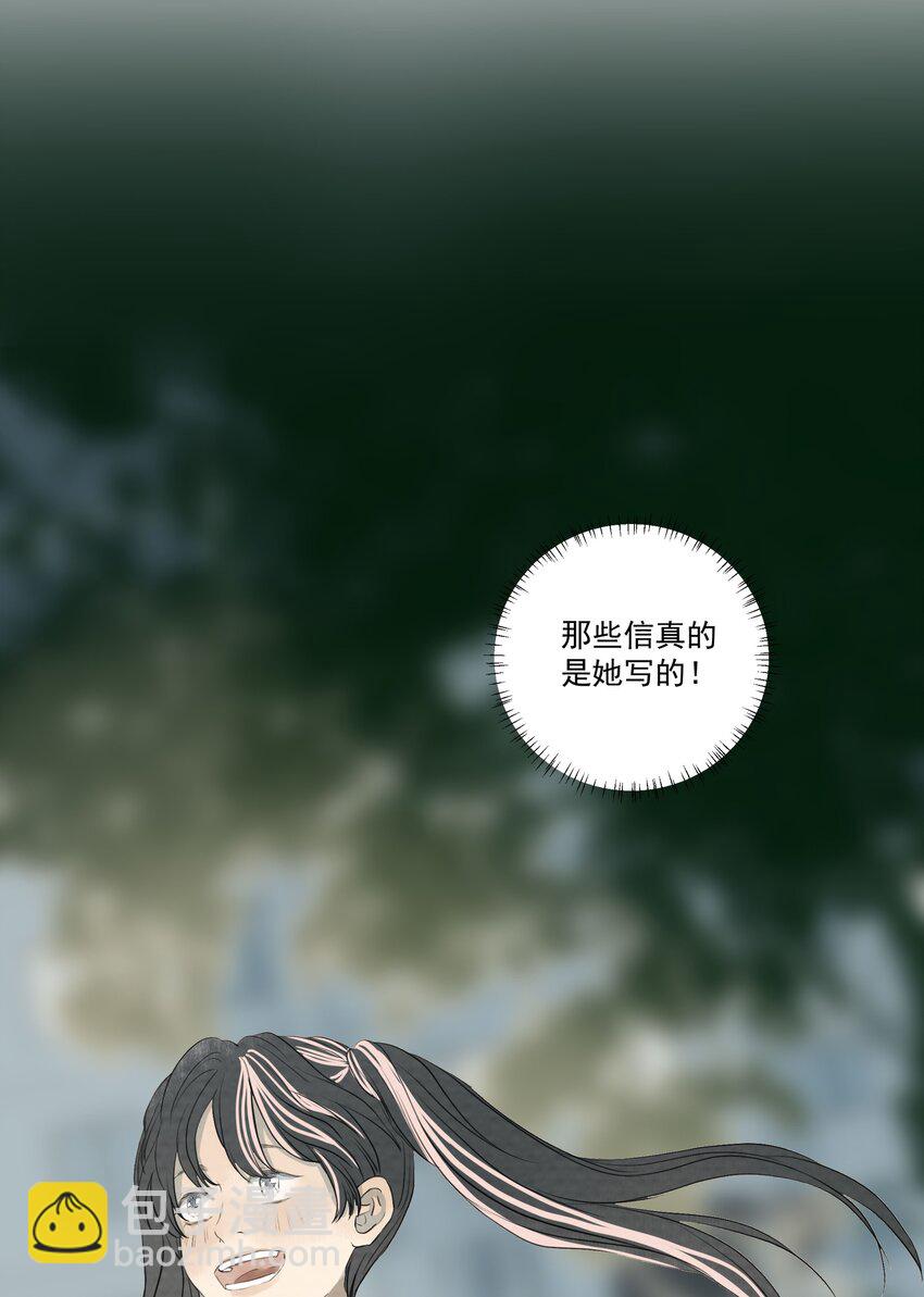 我比你危險 - 054 不要回頭 - 1