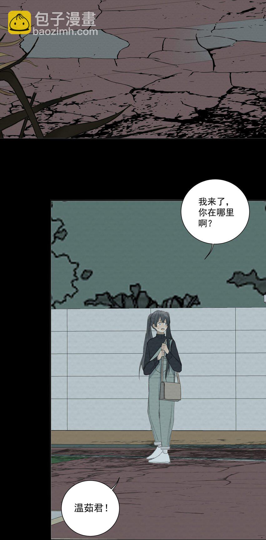 我比你危險 - 054 不要回頭 - 2