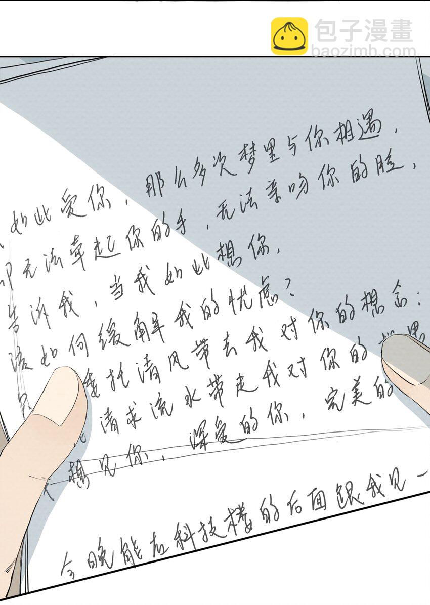 我比你危險 - 054 不要回頭 - 5