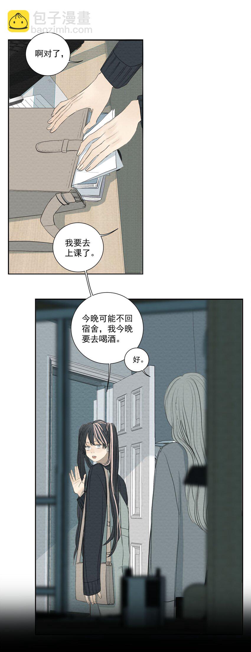 我比你危險 - 054 不要回頭 - 3