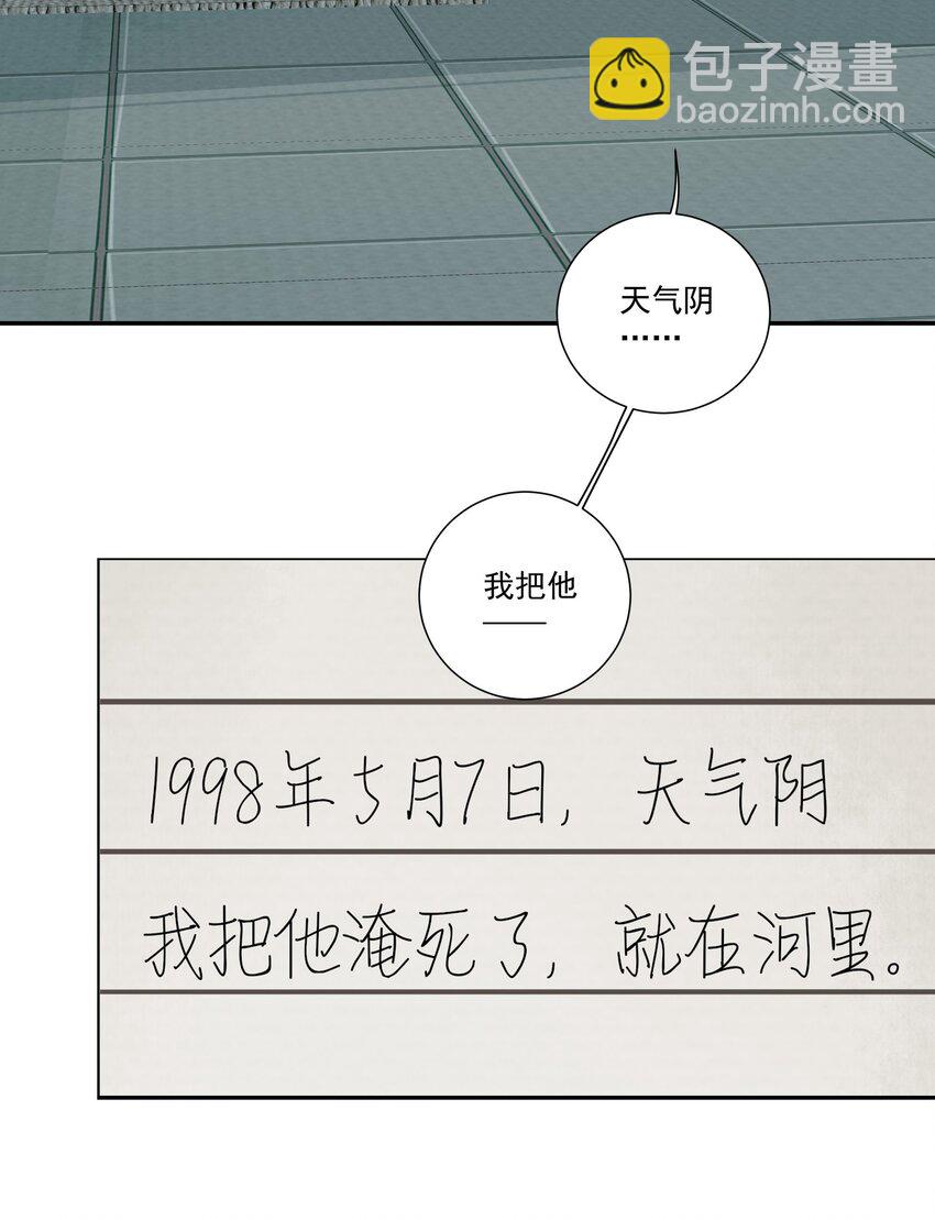 我比你危險 - 056 去死(1/2) - 8