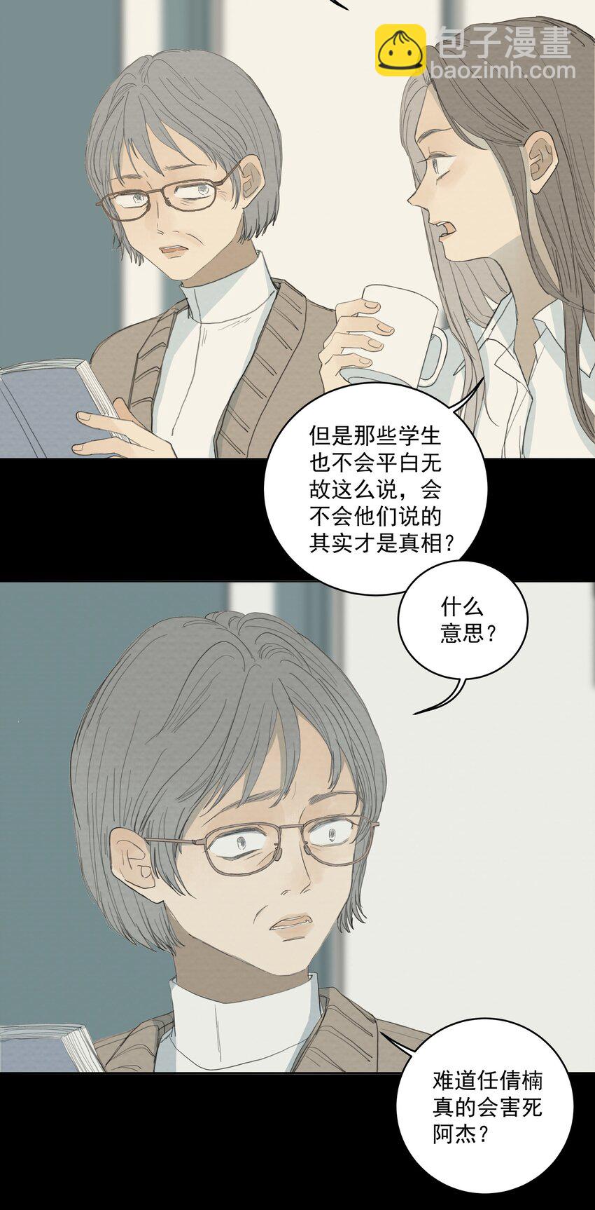 我比你危險 - 058 正餐 - 6