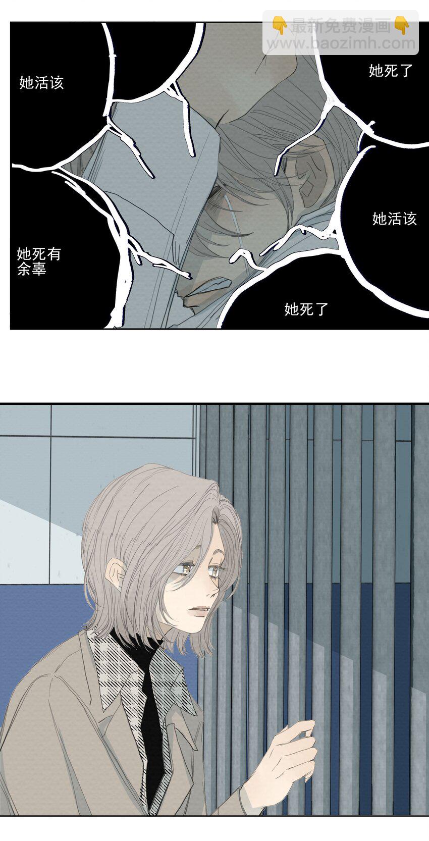 我比你危險 - 060 她終於死了 - 5