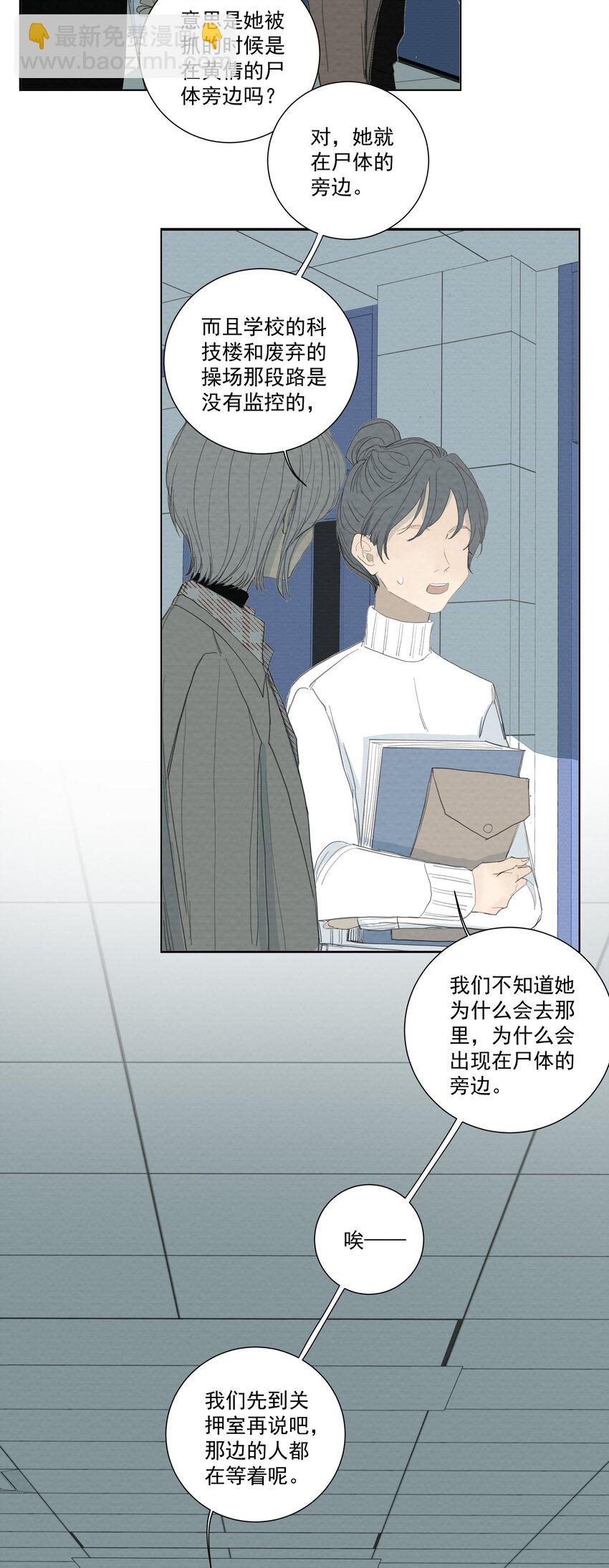 我比你危險 - 060 她終於死了 - 4