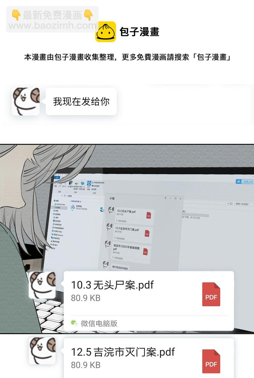 我比你危險 - 063 存在的意義(1/2) - 5