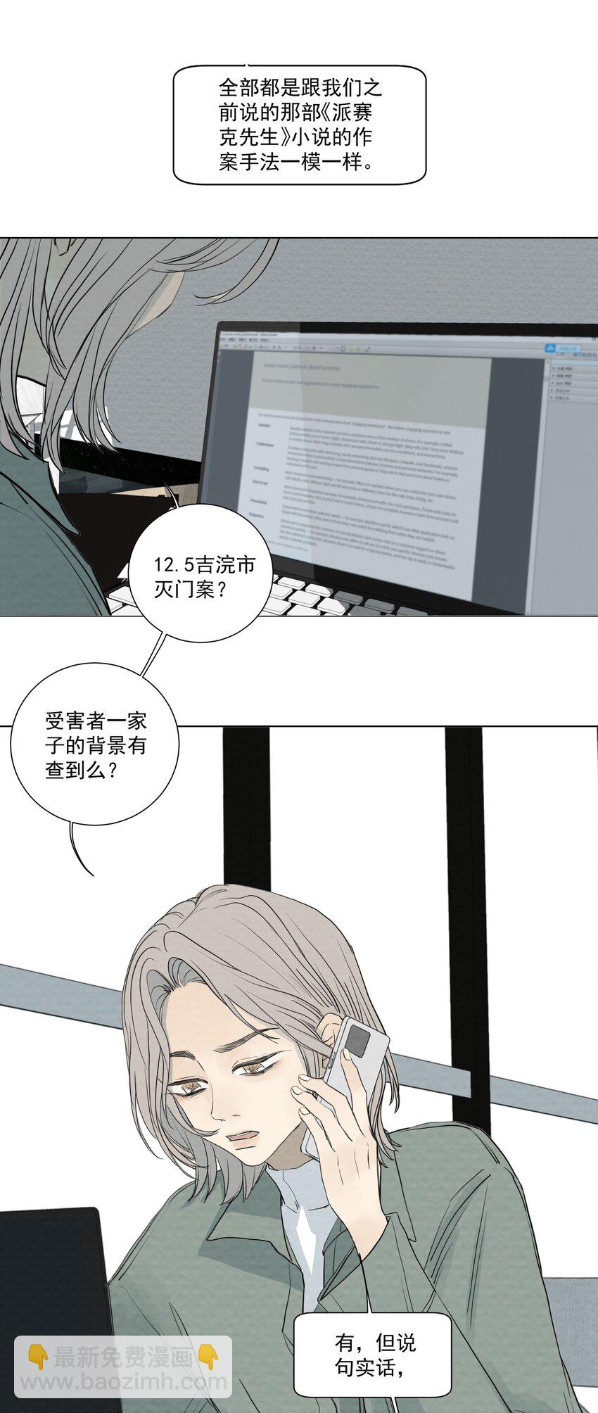 我比你危險 - 063 存在的意義(1/2) - 8