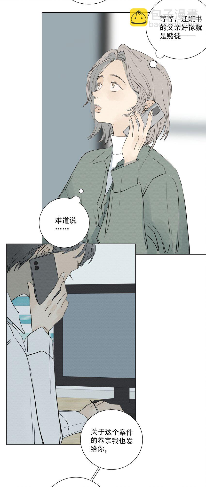 我比你危險 - 063 存在的意義(1/2) - 2