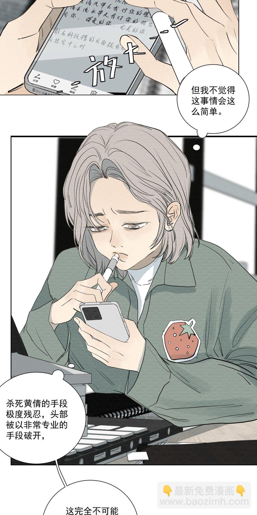 我比你危險 - 063 存在的意義(1/2) - 3