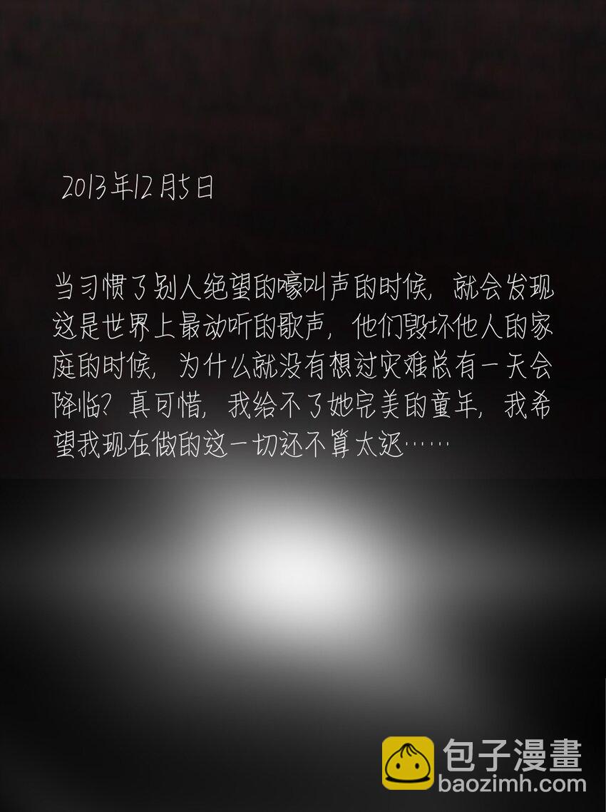 我比你危險 - 063 存在的意義(1/2) - 6
