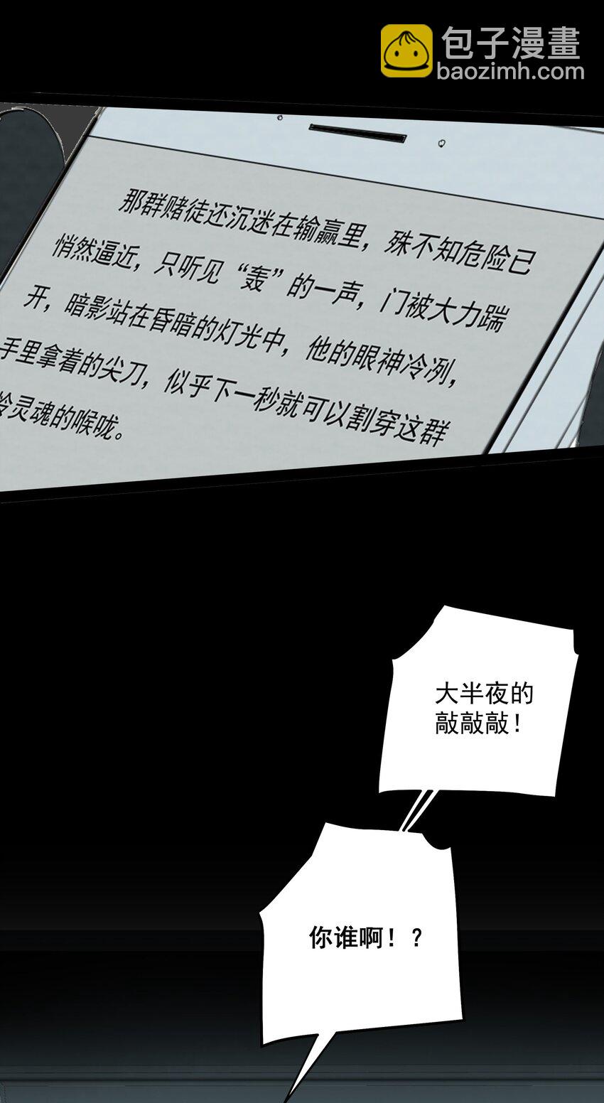 我比你危險 - 063 存在的意義(1/2) - 3