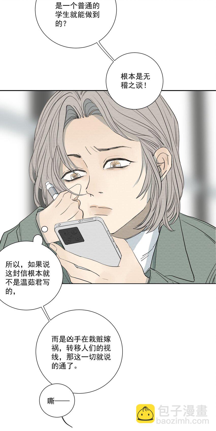 我比你危險 - 063 存在的意義(1/2) - 4