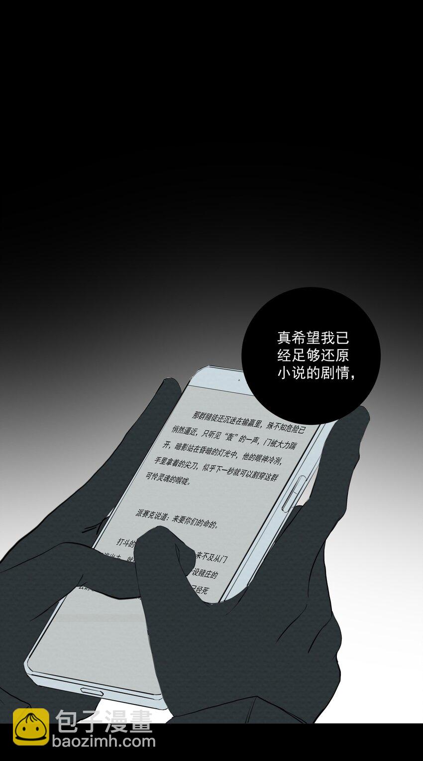 我比你危險 - 063 存在的意義(1/2) - 6