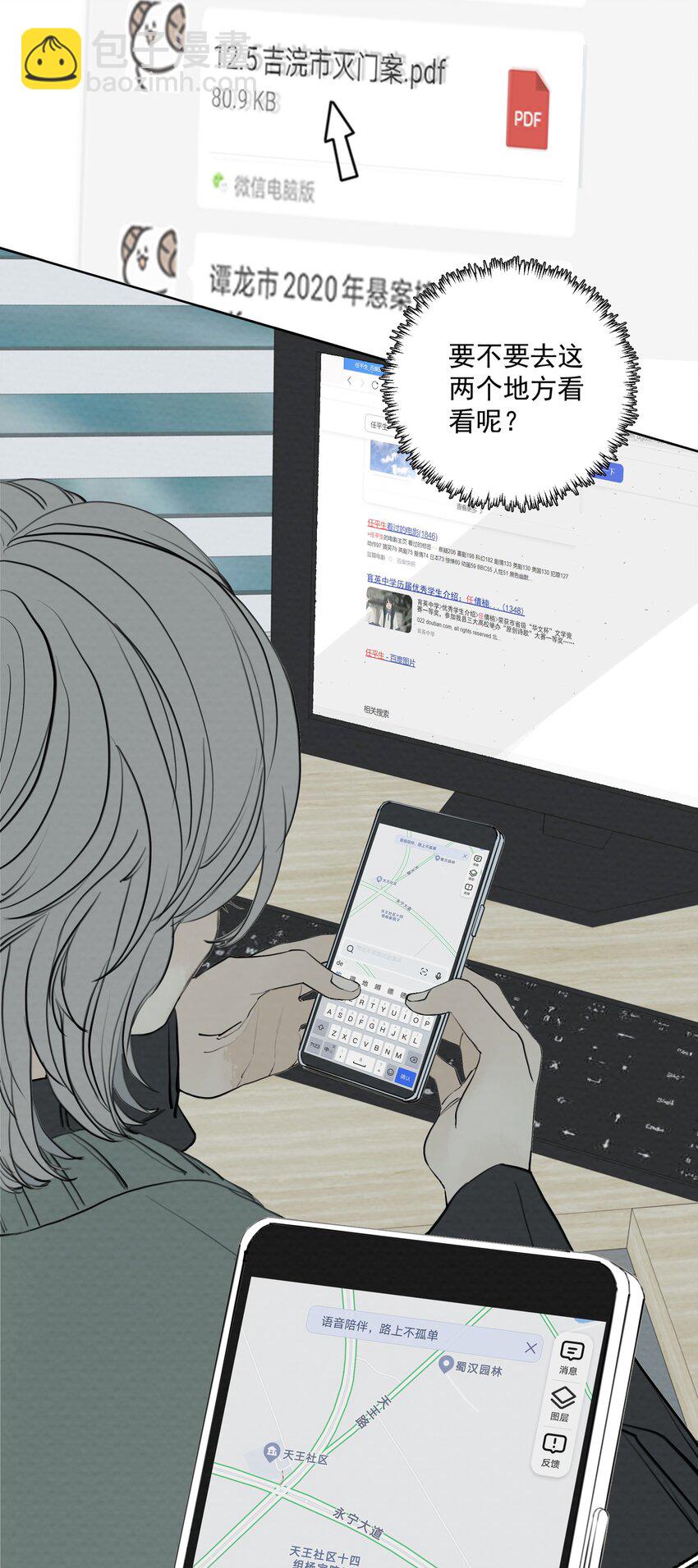 我比你危險 - 065 我期待你逃跑 - 6