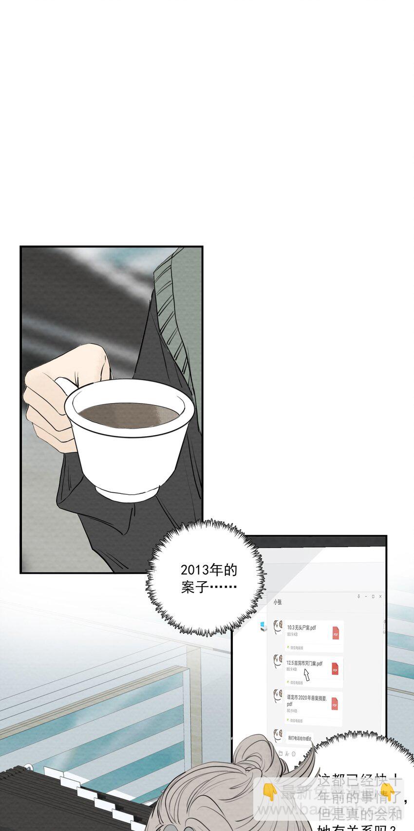 我比你危險 - 065 我期待你逃跑 - 2