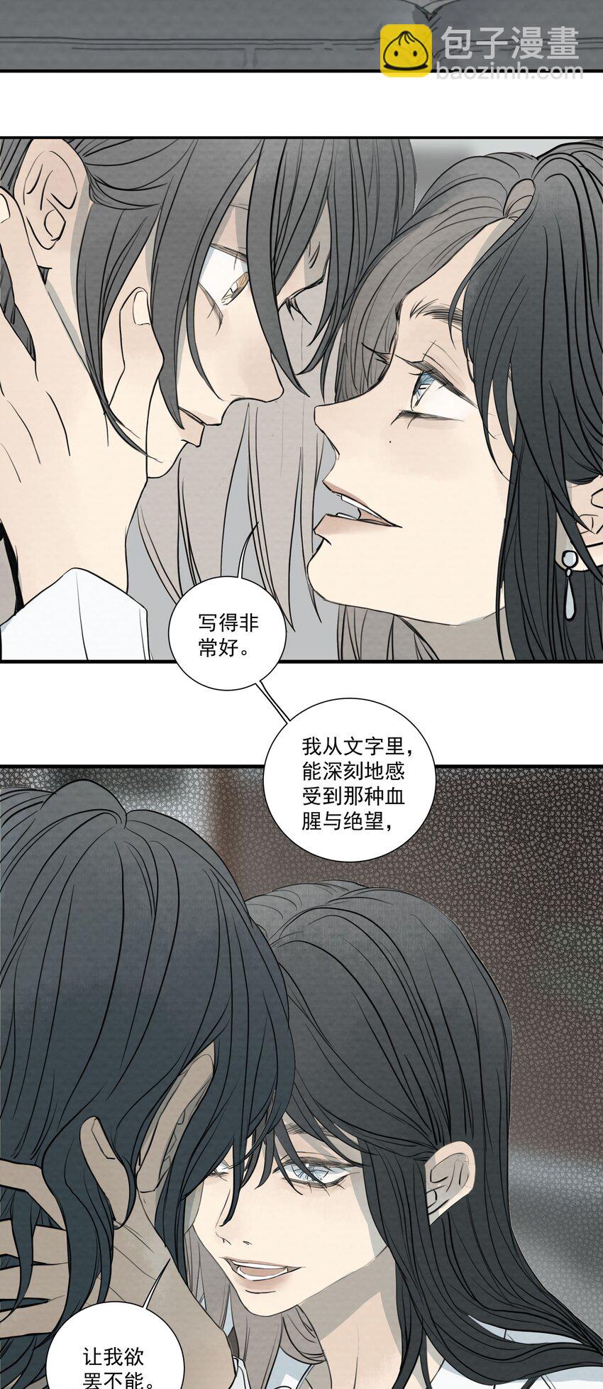 我比你危險 - 065 我期待你逃跑 - 2