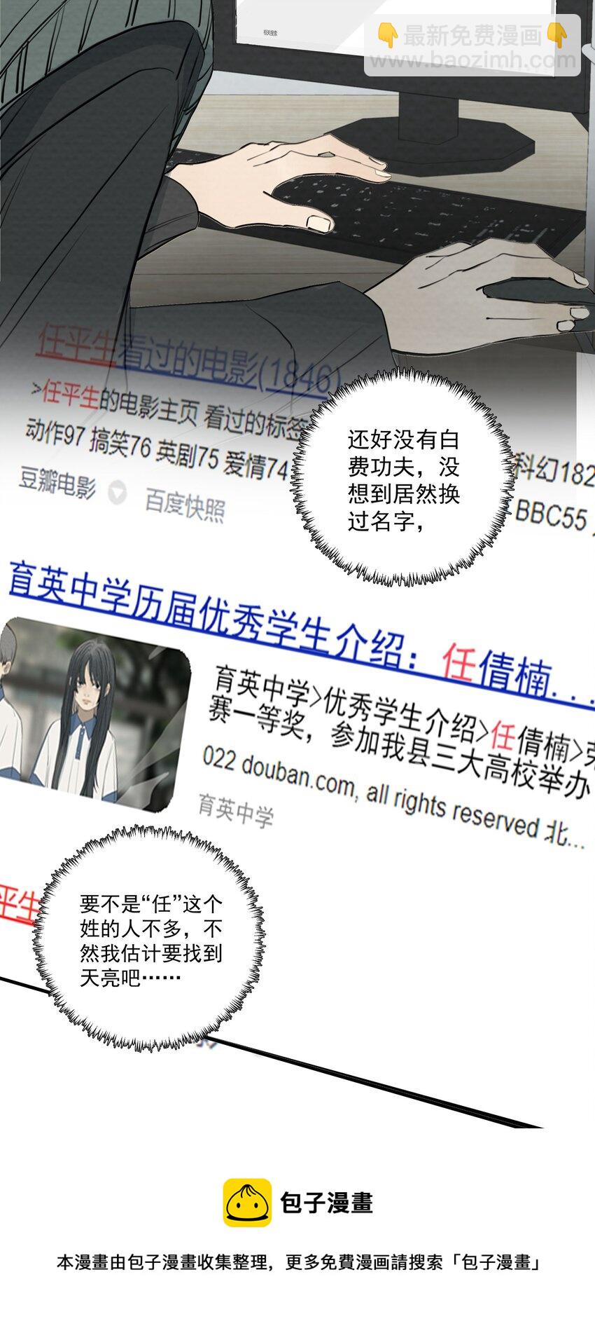 我比你危險 - 065 我期待你逃跑 - 3