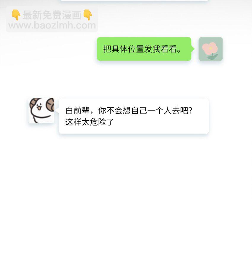 我比你危險 - 069 《派塞克之死》 - 7