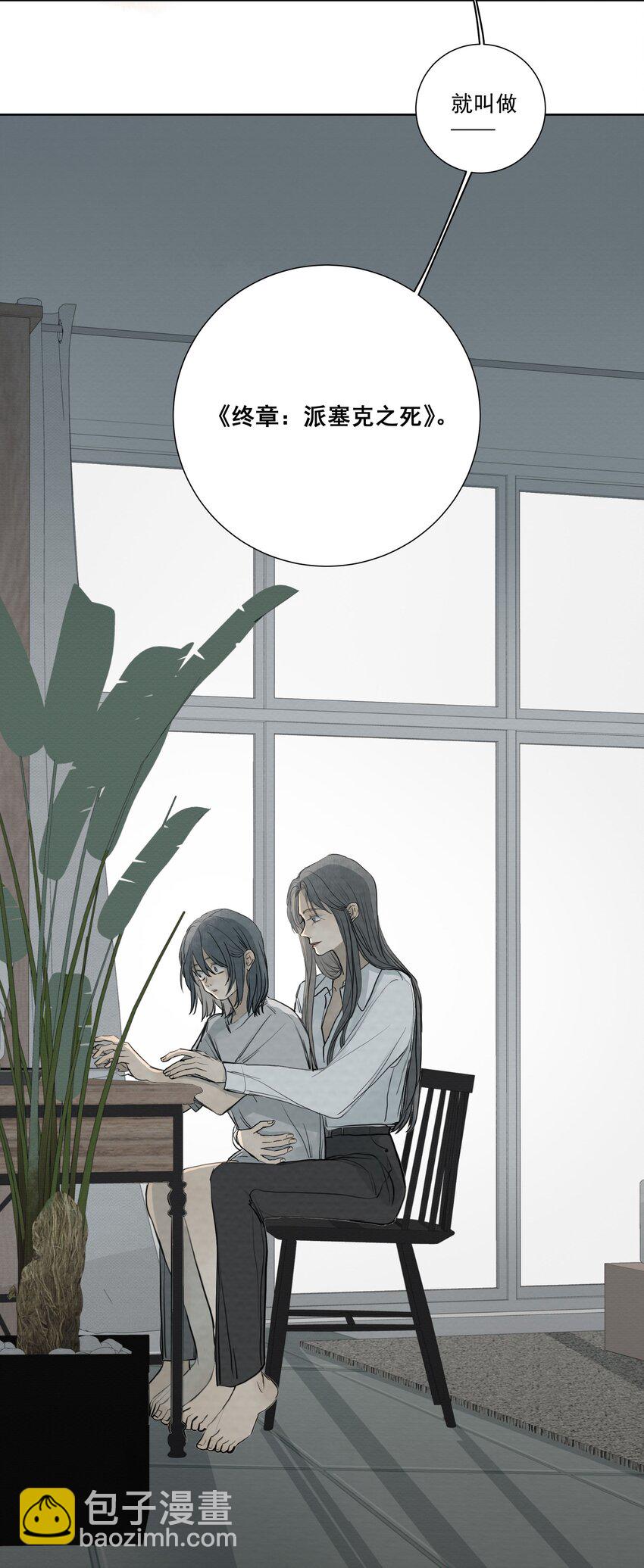 我比你危險 - 069 《派塞克之死》 - 7