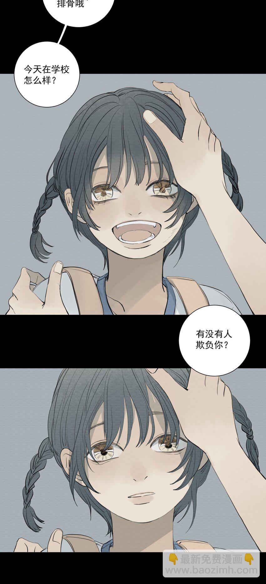 我比你危險 - 071 不要離開我(1/2) - 2