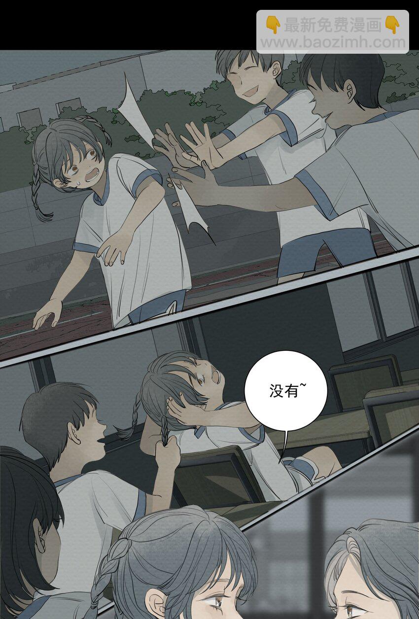 我比你危險 - 071 不要離開我(1/2) - 3