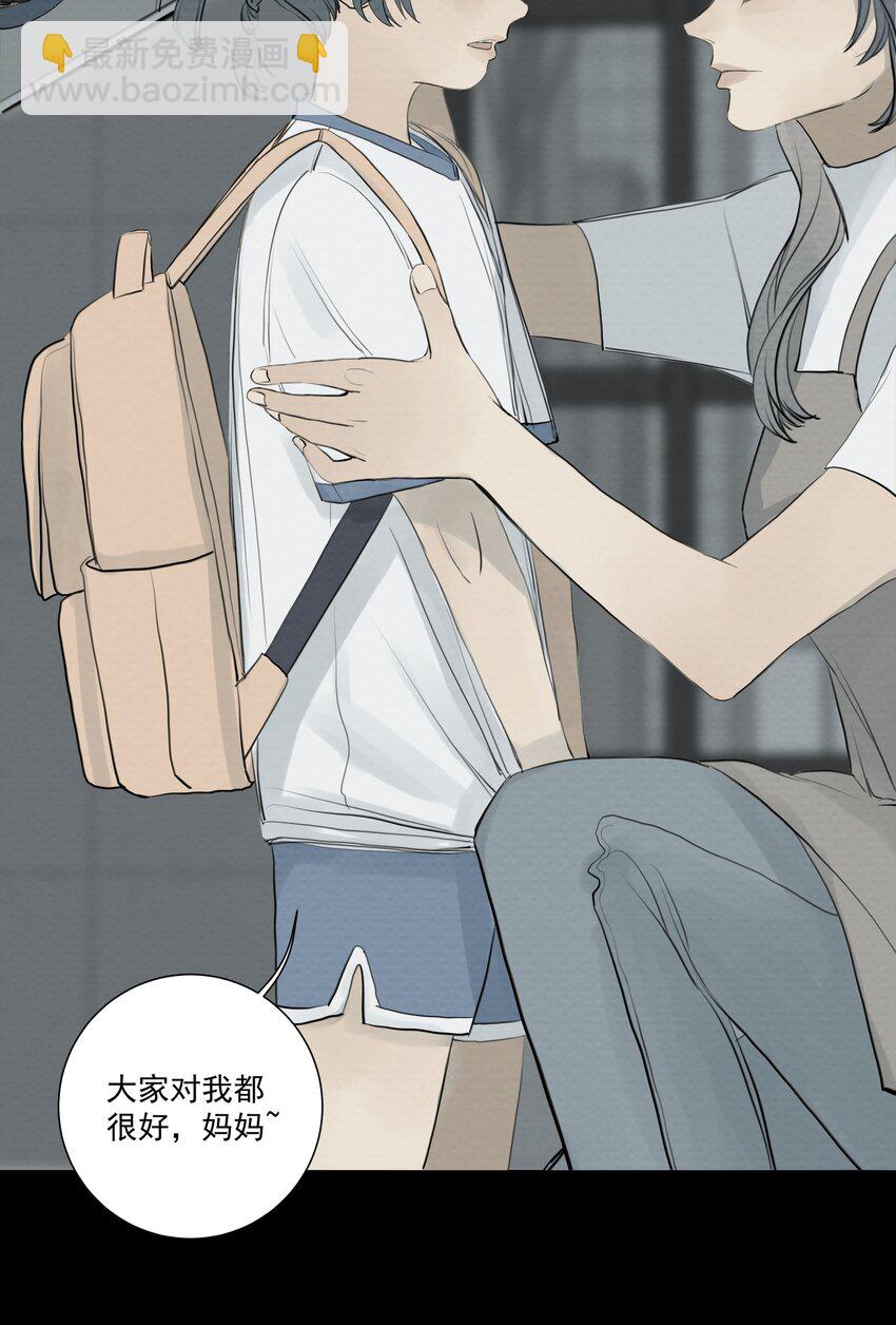 我比你危險 - 071 不要離開我(1/2) - 4