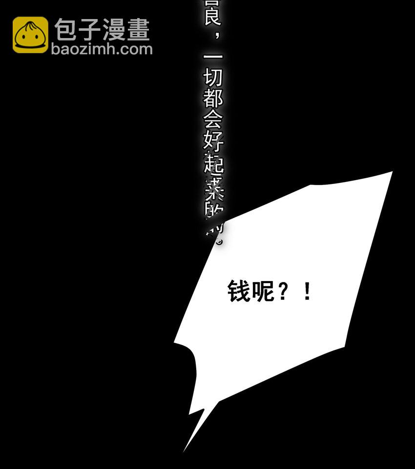 我比你危險 - 071 不要離開我(1/2) - 7