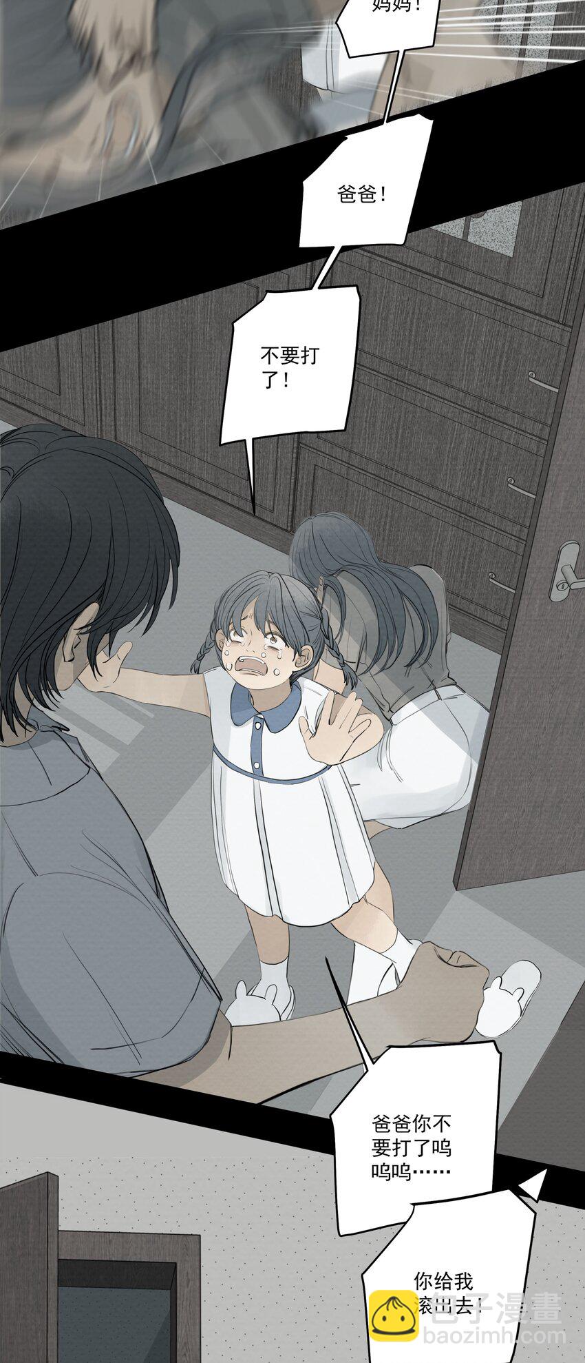 我比你危險 - 071 不要離開我(1/2) - 2