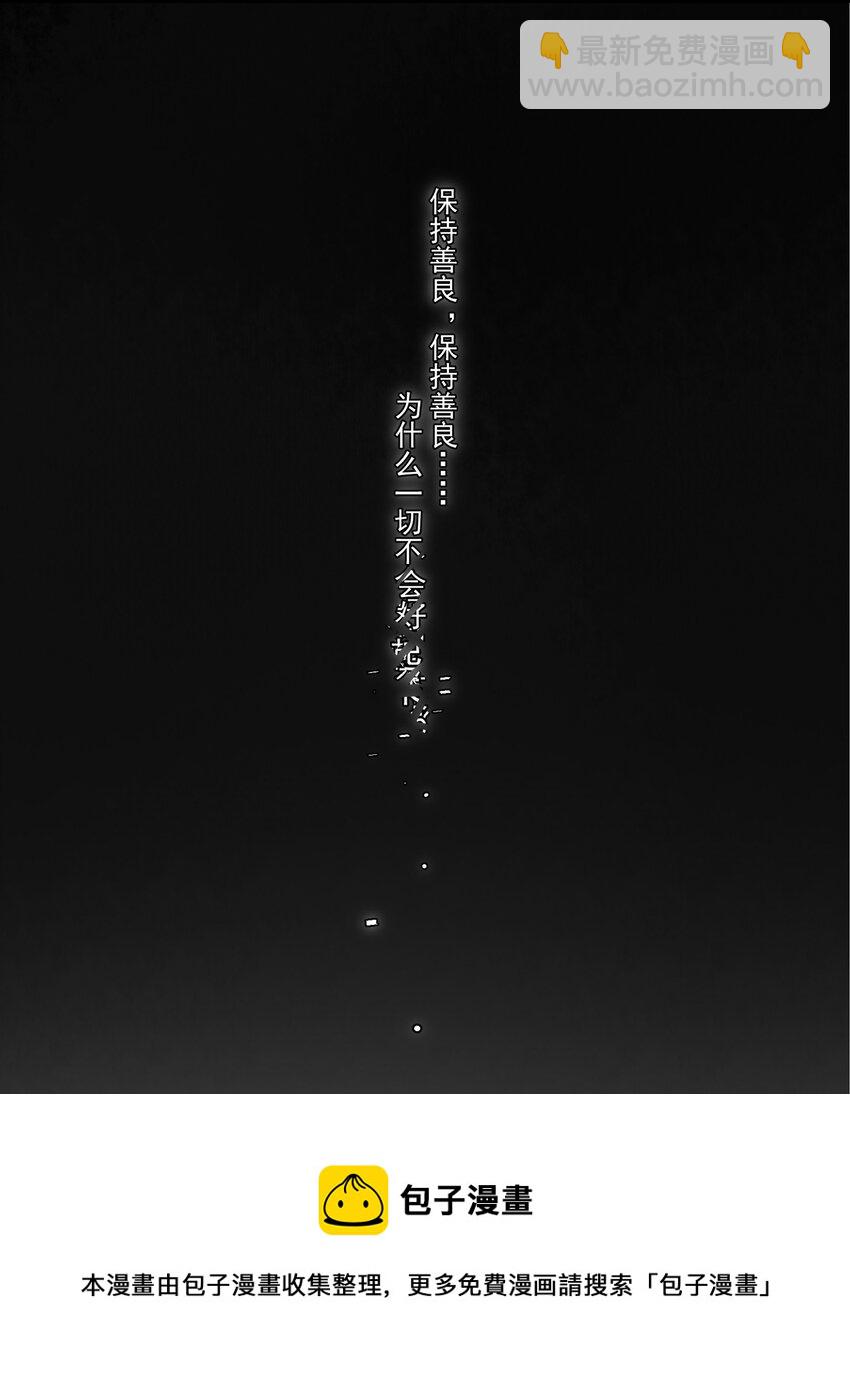 我比你危險 - 071 不要離開我(1/2) - 5