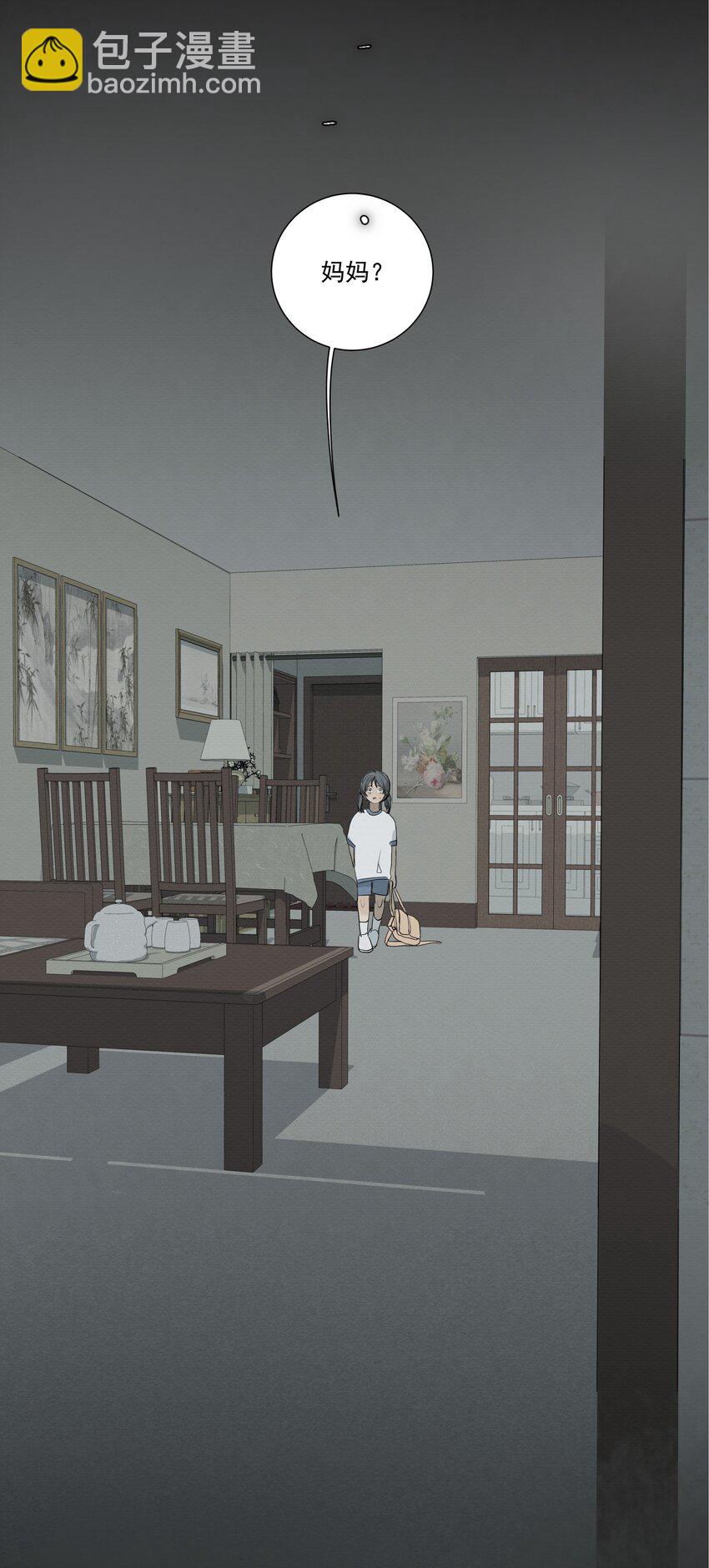 我比你危險 - 071 不要離開我(1/2) - 6