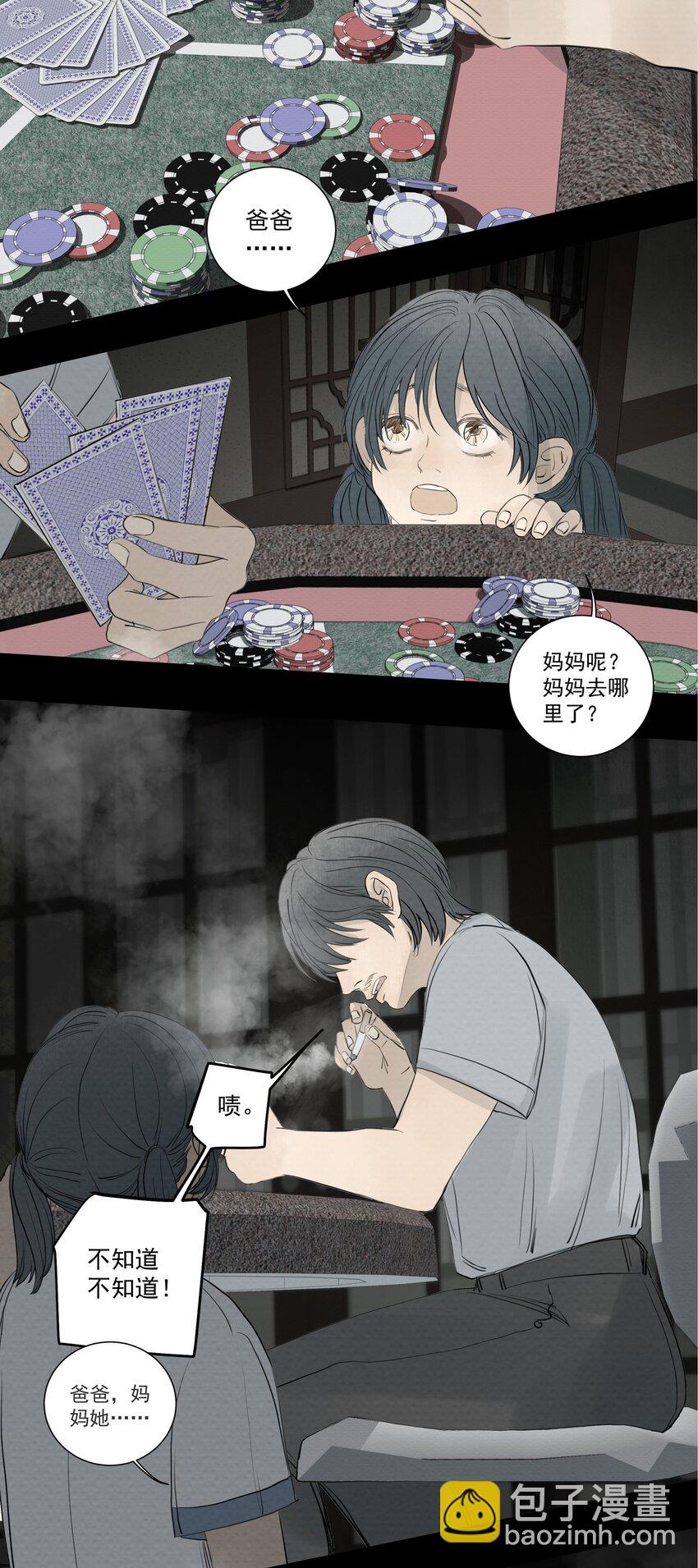 我比你危險 - 071 不要離開我(1/2) - 2