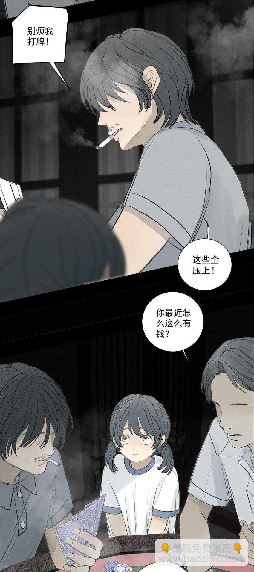 我比你危險 - 071 不要離開我(1/2) - 3