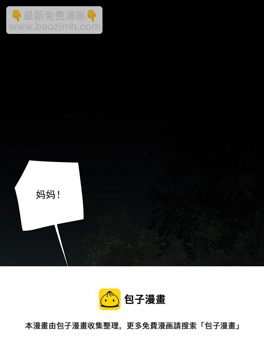 我比你危險 - 071 不要離開我(1/2) - 5