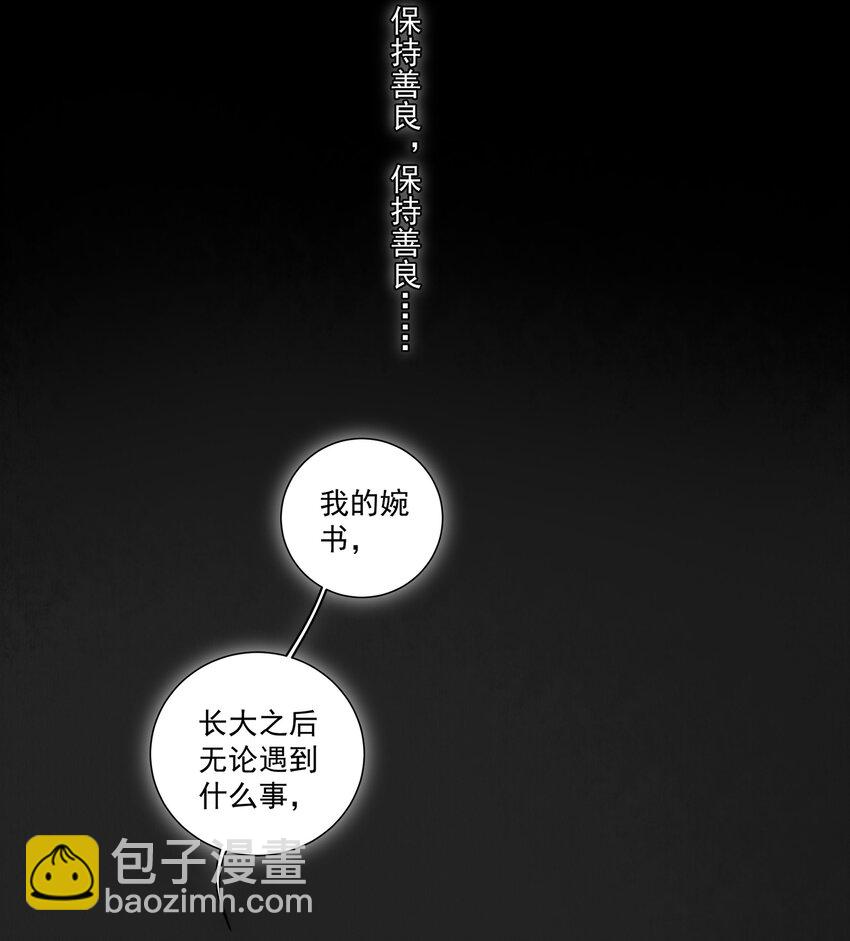 我比你危險 - 071 不要離開我(1/2) - 3