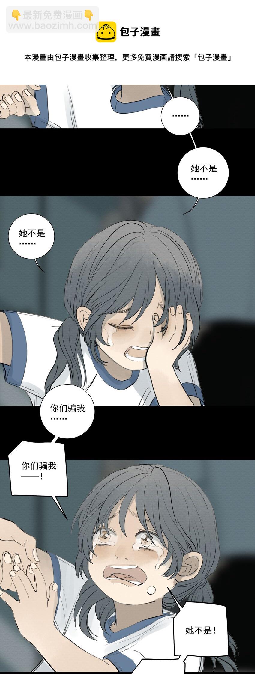 我比你危險 - 071 不要離開我(1/2) - 1